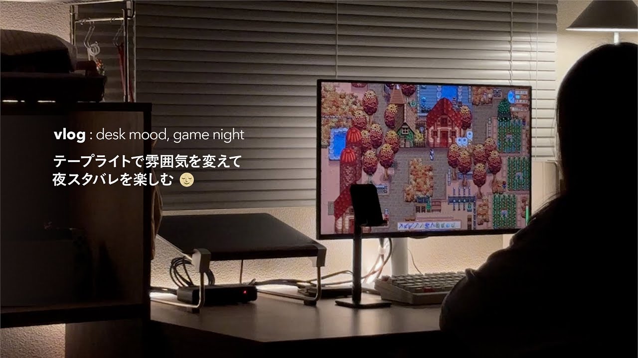 game vlog : 夜のゲーム部屋 🌝 / desk setup / スタバレ