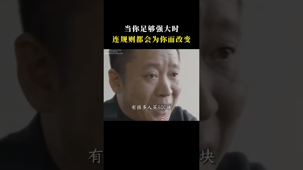 盘点四位改变规则的四大强者，最后一位更是拥有强者思维的破局者#董明珠  #李子柒  #活力28  #刘涛  #强者思维