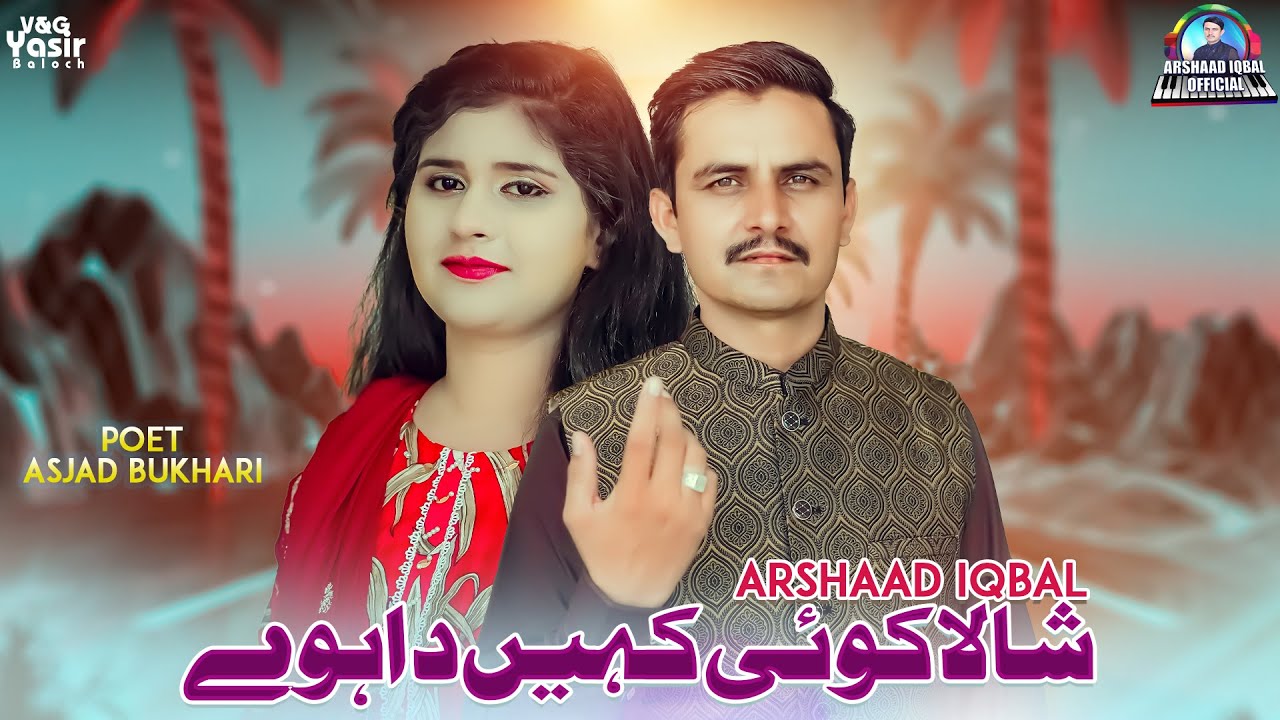 Shala Koe Kahin Da Howay | Arshaad Iqbal | Official Video | Saraiki Song | Arshaad Iqbal Official