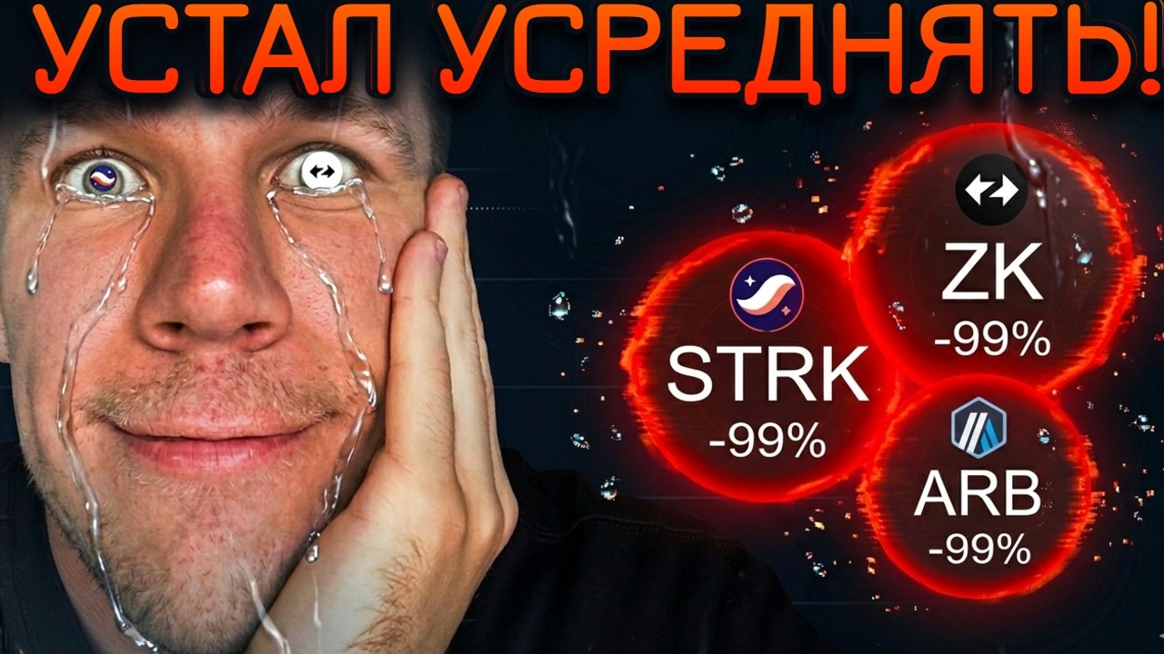КАПИТУЛЯЦИЯ КРИПТУСА💀 ДНО ПОДТВЕРЖДЕНО, кровью хомяков !