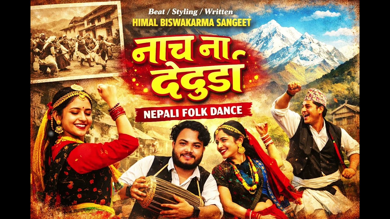 Naach na deuda || Nepali deuda song || Himal biswakarma sangeet 