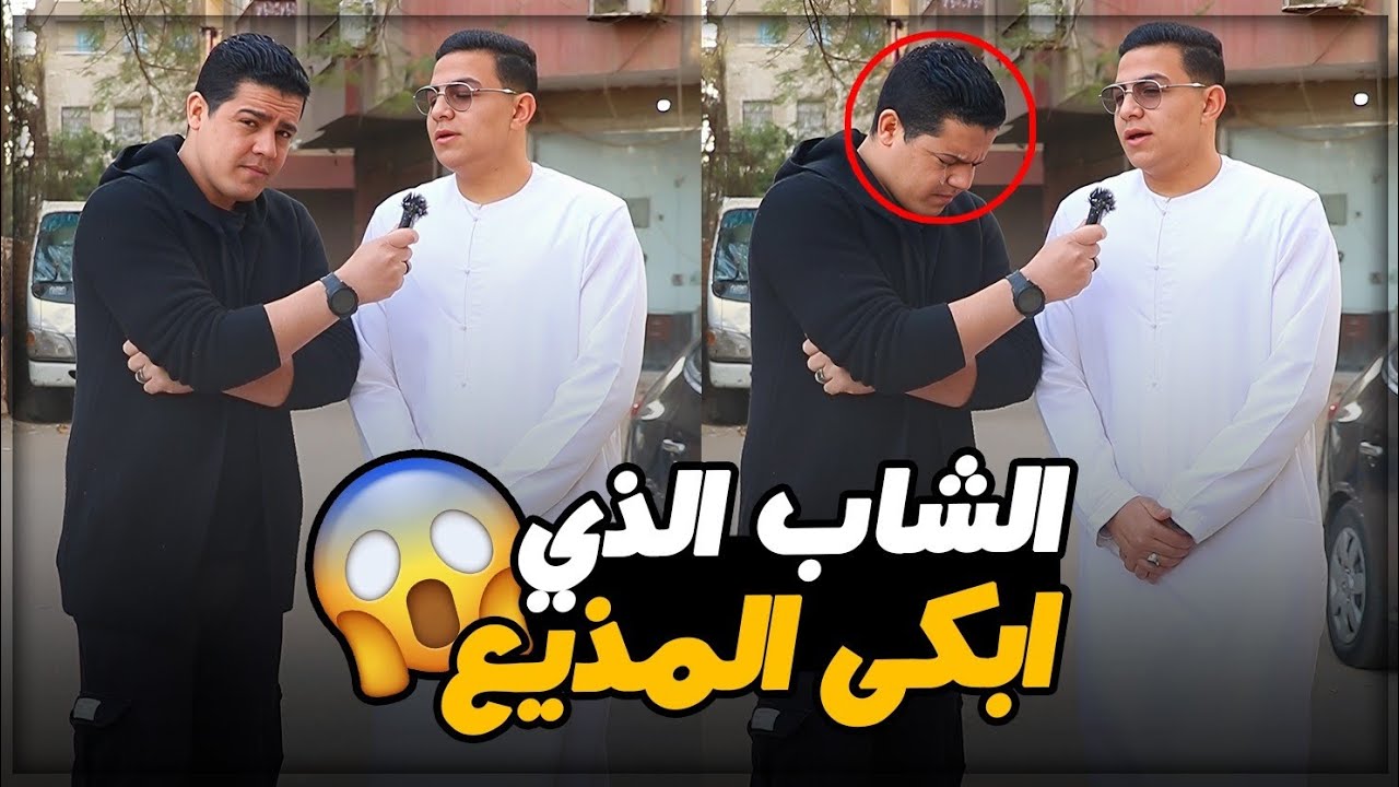 ونعم التربيه يابني والله 😢💔 لما تربي إبنك صح بتكون دي النتيجة 🥹
