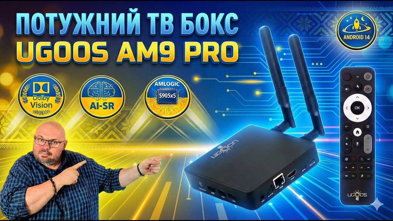 ТВ БОКС UGOOS AM9 PRO. 64 БІТ І DOLBY VISION/ КРАЩІЙ ТВ БОКС НА НОВОМУ ПРОЦЕСОРІ AMLOGIC S905X5