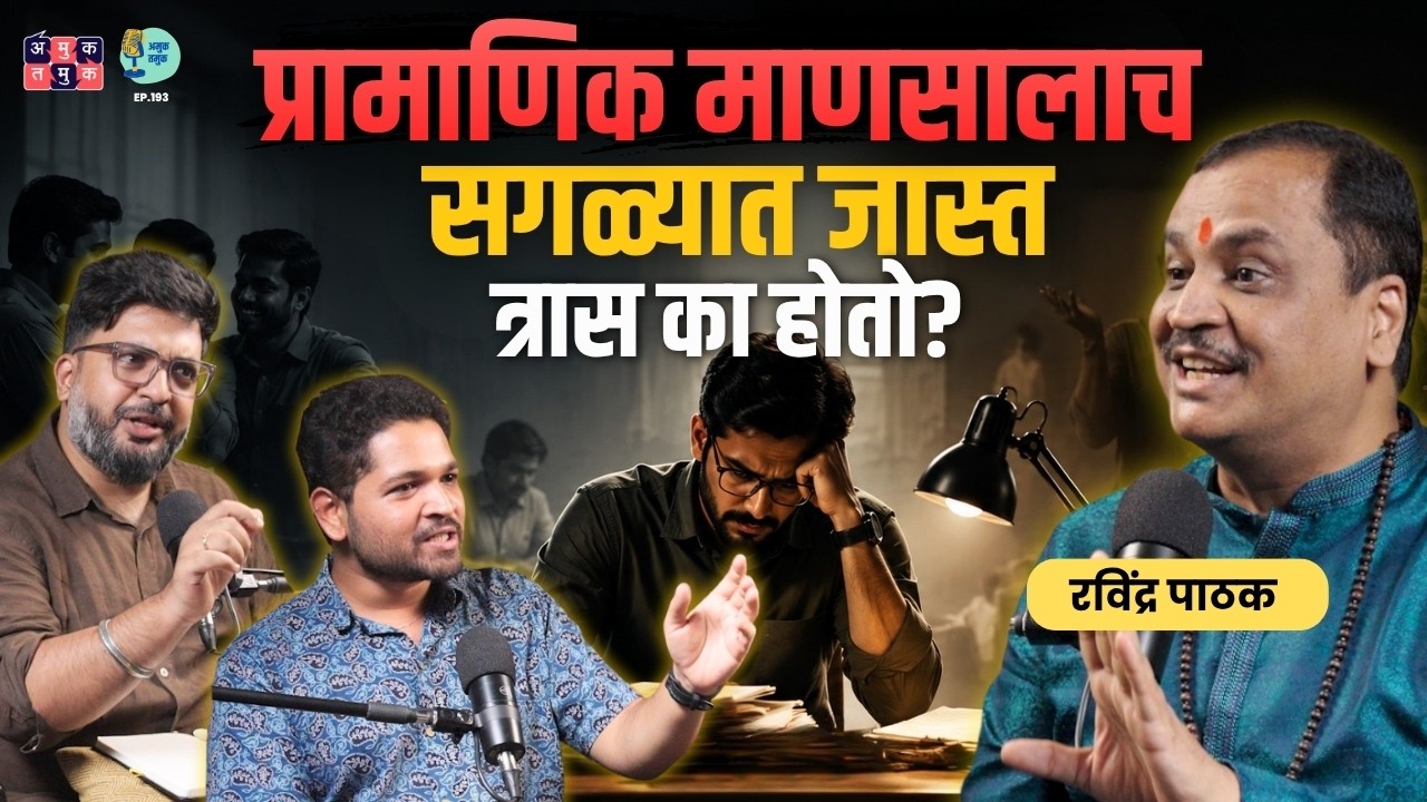 Spirituality Beyond Rituals | Ravindra Pathak | The Amuk Tamuk Show with Shardul and Omkar