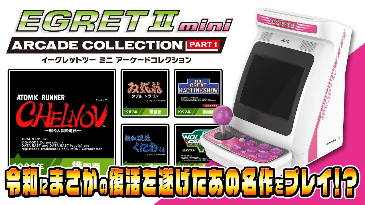 【チェルノブ】イーグレットツーミニでまさかの復活を遂げた名作たちをプレイ！！【レトロゲーム】