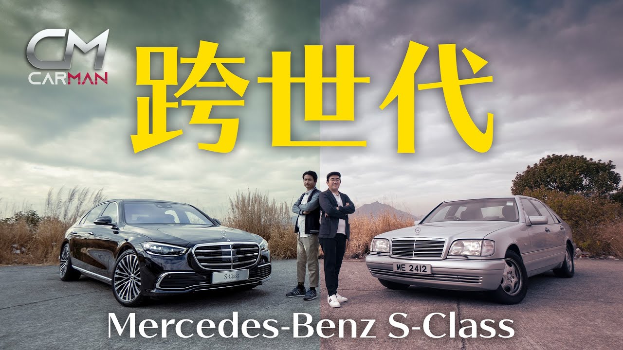 200萬全新平治Benz S-Class S500試車 豪華氣派領先同級老闆車 買好玩未來智能科技 