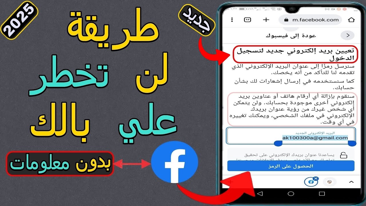 الدخول إلى اي حساب فيس بوك 2025 | استرجاع حساب فيسبوك بدون رقم الهاتف او كلمة السر او الايميل خاص بك