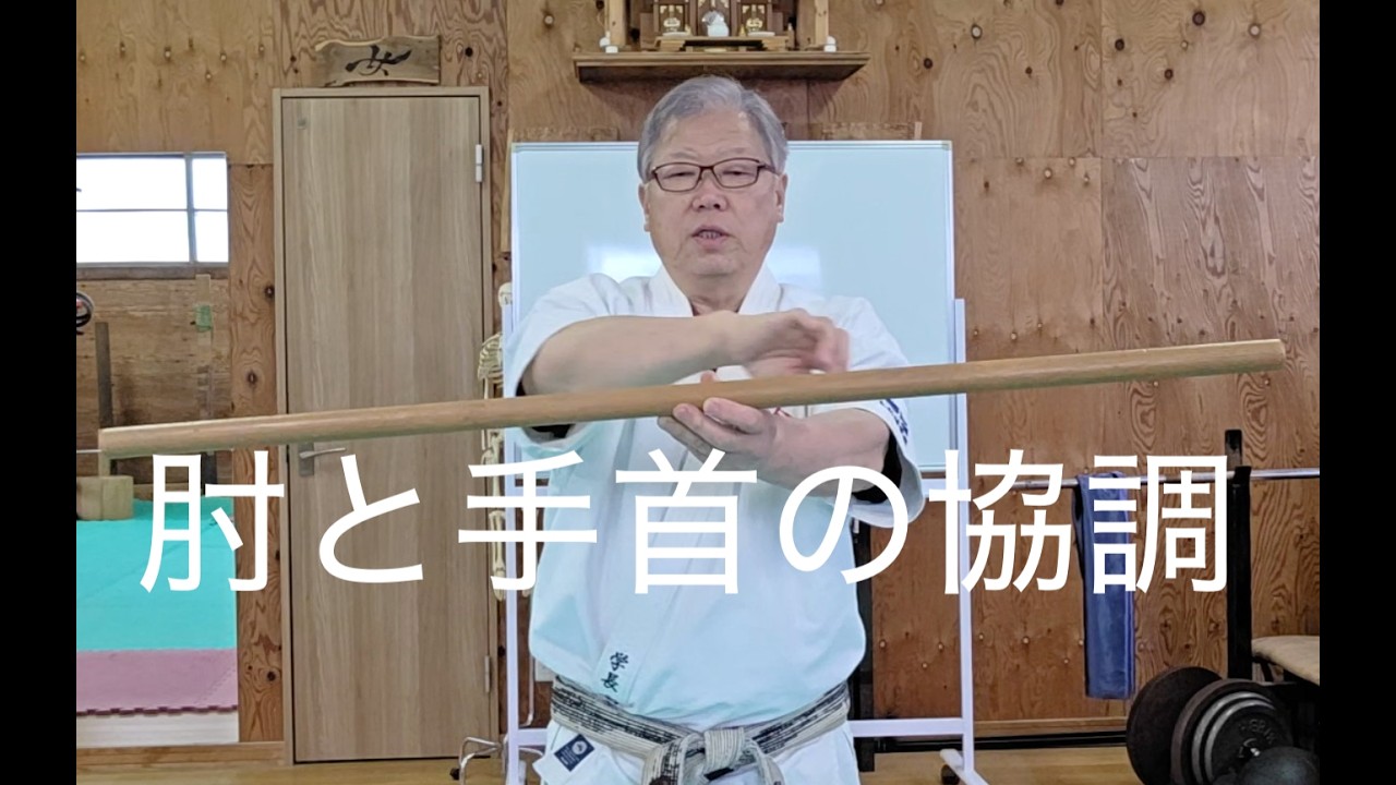 手首と肘の協調