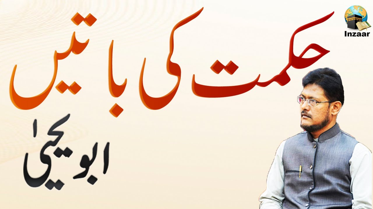 HIKMAT KI BATAIN BY ABU YAHYA