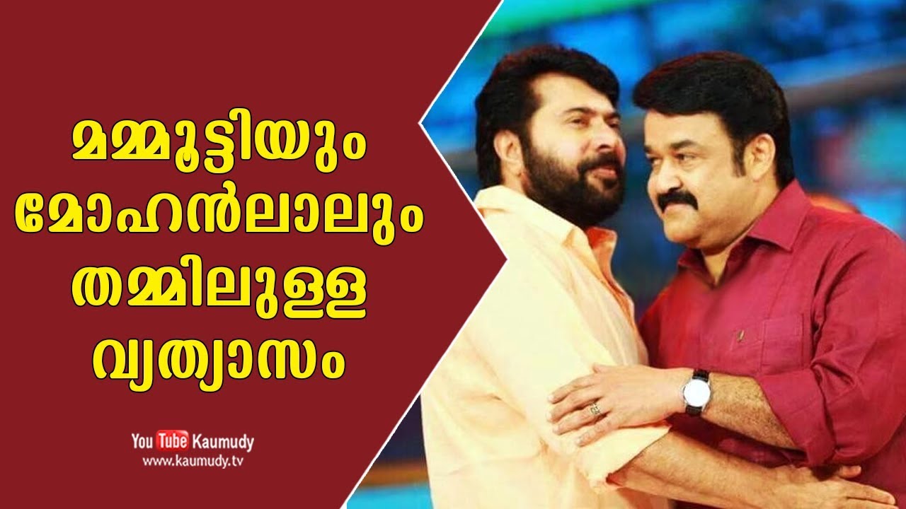 Alencier on difference between Mammootty and Mohanlal | KaumudyTV
