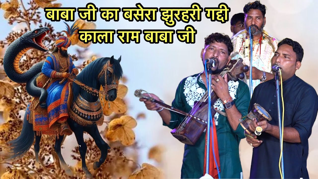 बाबा जी का बसेरा झुरहरी गद्दी काला राम बाबा जी // Sanju Sandeep nath Tajalpur wale // Ajay Films