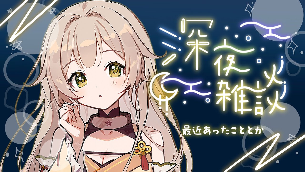 【 #雑談 】初見さん大歓迎◎週末だし最近あった話しながらのんびりしよ！ #shorts #新人vtuber #vtuber #shortsfeed