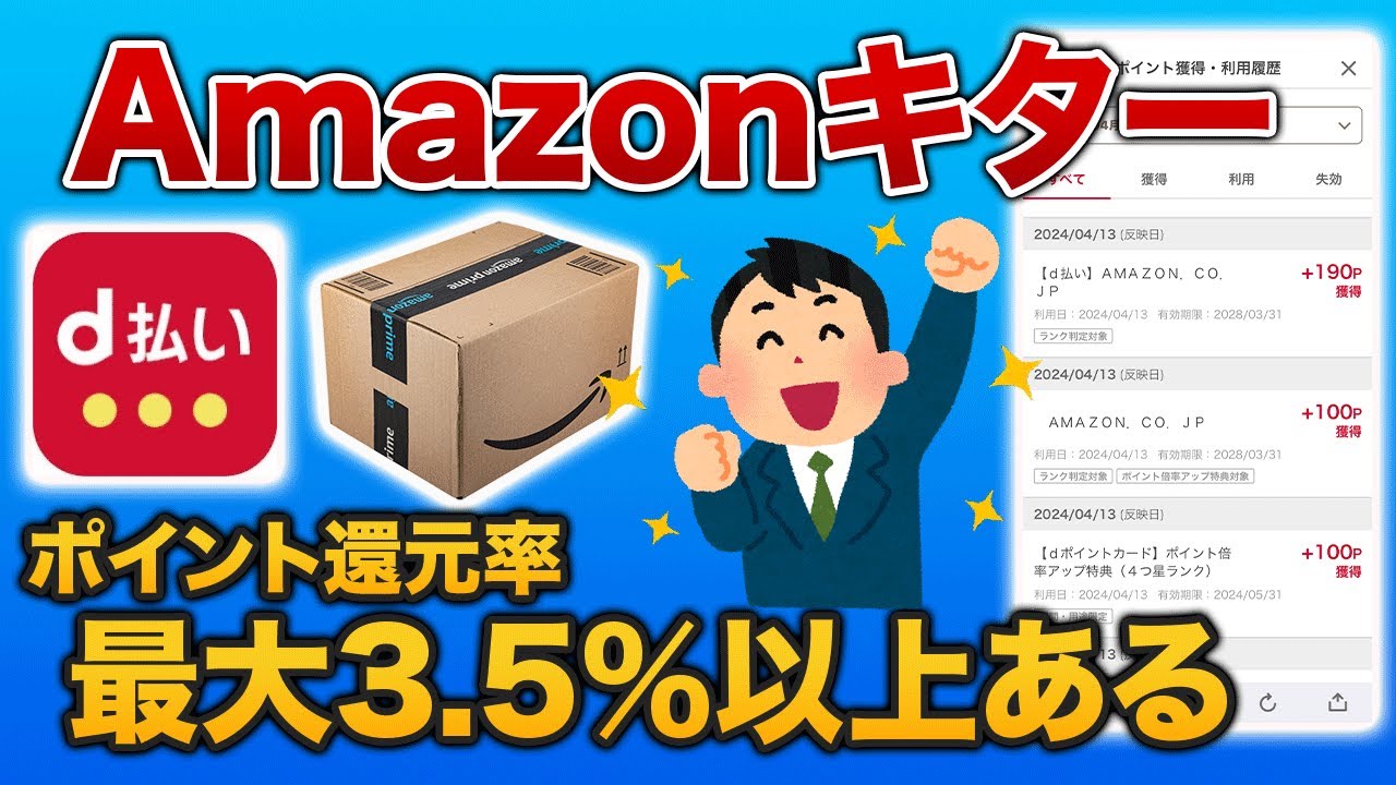 【dポイントAmazon連携方法】Amazonプライムに登録してd払いを使ってみた