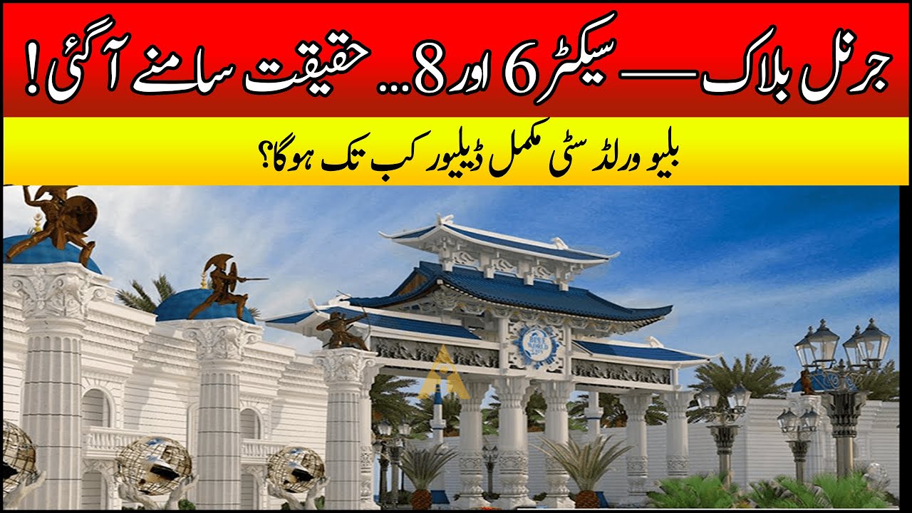 Blue World City Sector 6 and 7 Site Visit | Blue World City Development Status | Latest Site Visit