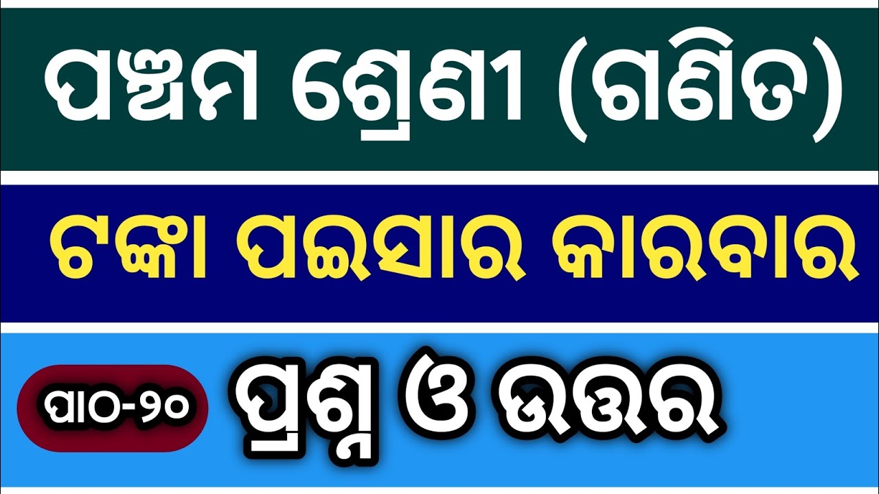 Class 5 math tanka paisa ra karabara question answer l Class 5 math chapter 20 question answer l 