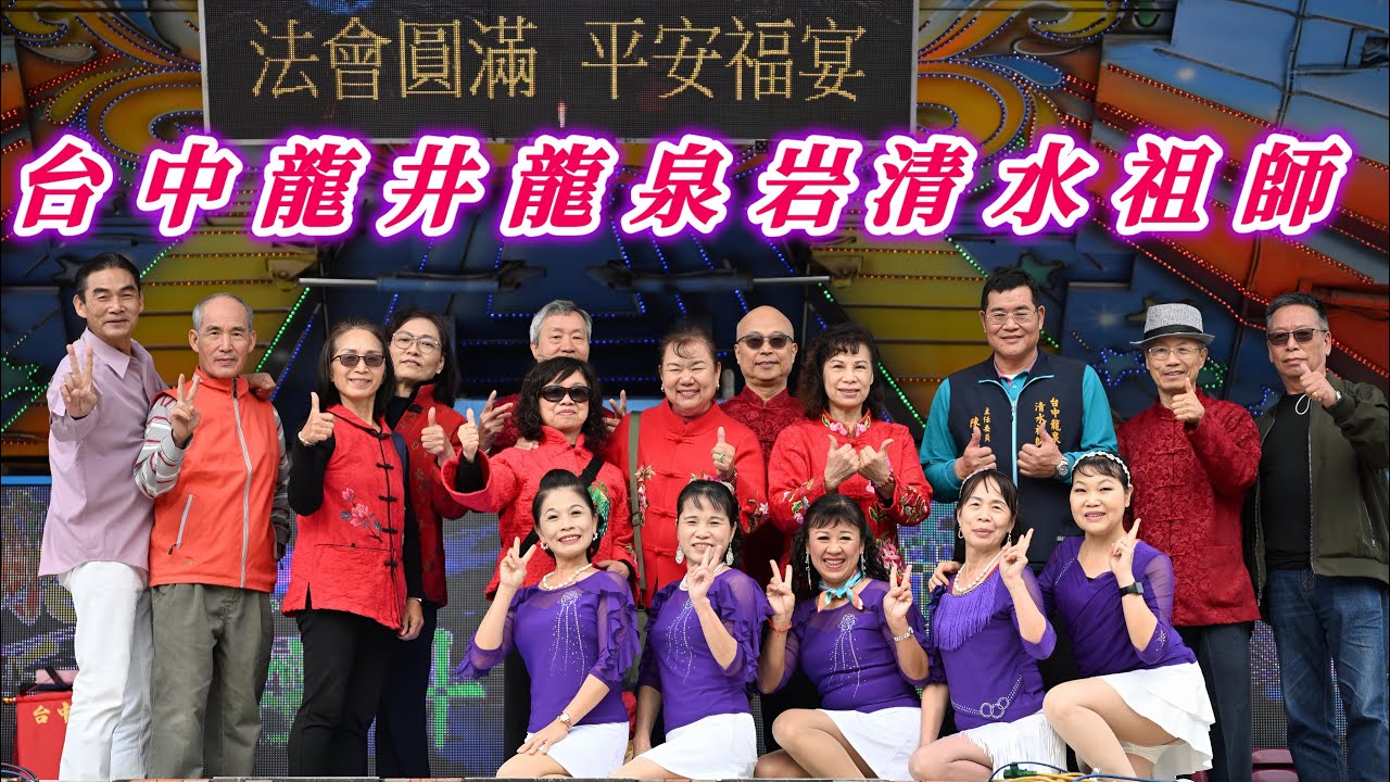 2025/12/27慶祝龍泉岩乙巳年謝平安暨三天禮斗法會圓滿平安福宴