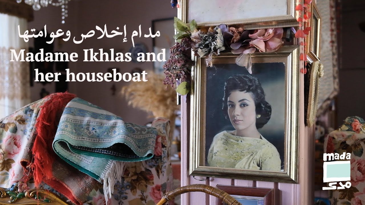 Madame Ikhlas and her houseboat | مدام إخلاص وعوامتها