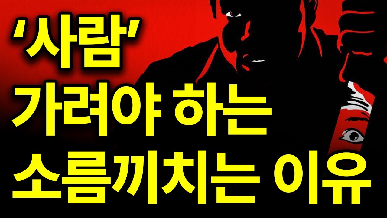 이 ‘5가지’ 기준으로 잘 따져서 사람은 골라 만나라