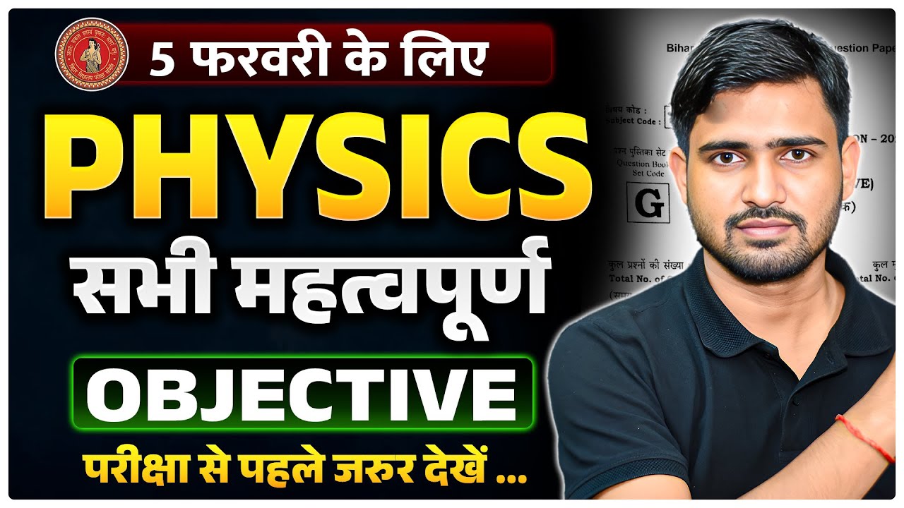 Physics class 12 Objective 2025 bihar board |12th Physics ke important Objective question 2025|