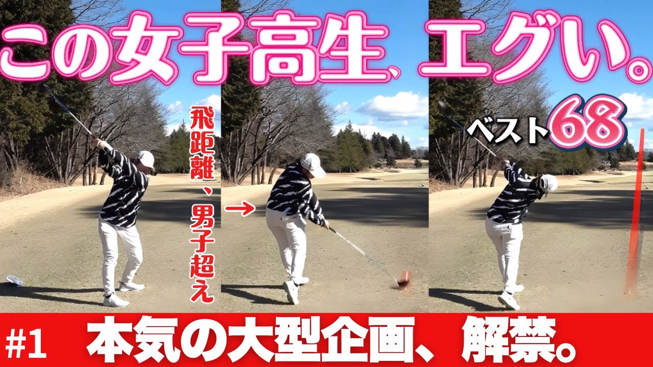 【強豪埼玉栄】令和のプロの卵が本当にエグかった…これもうプロテスト受かるやろ【高橋璃愛ちゃん①】