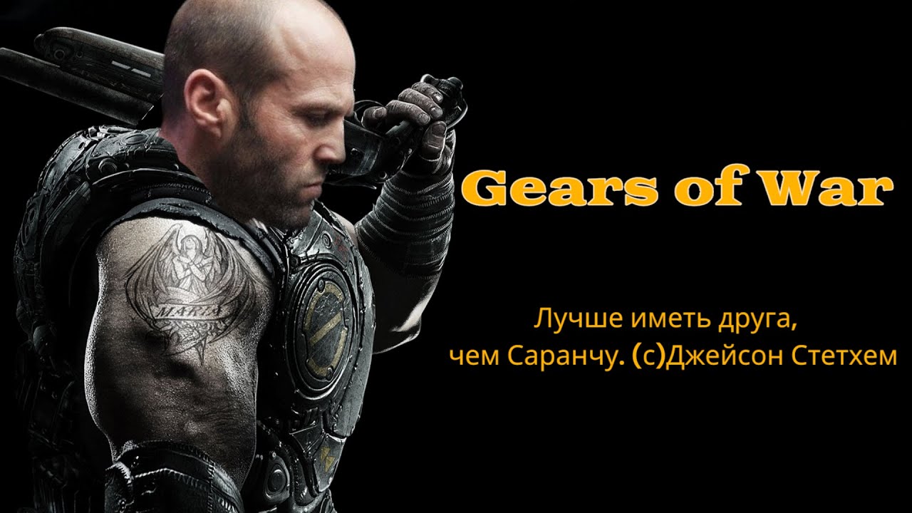 Gears of War — Сюжет, который Вы пропустили!