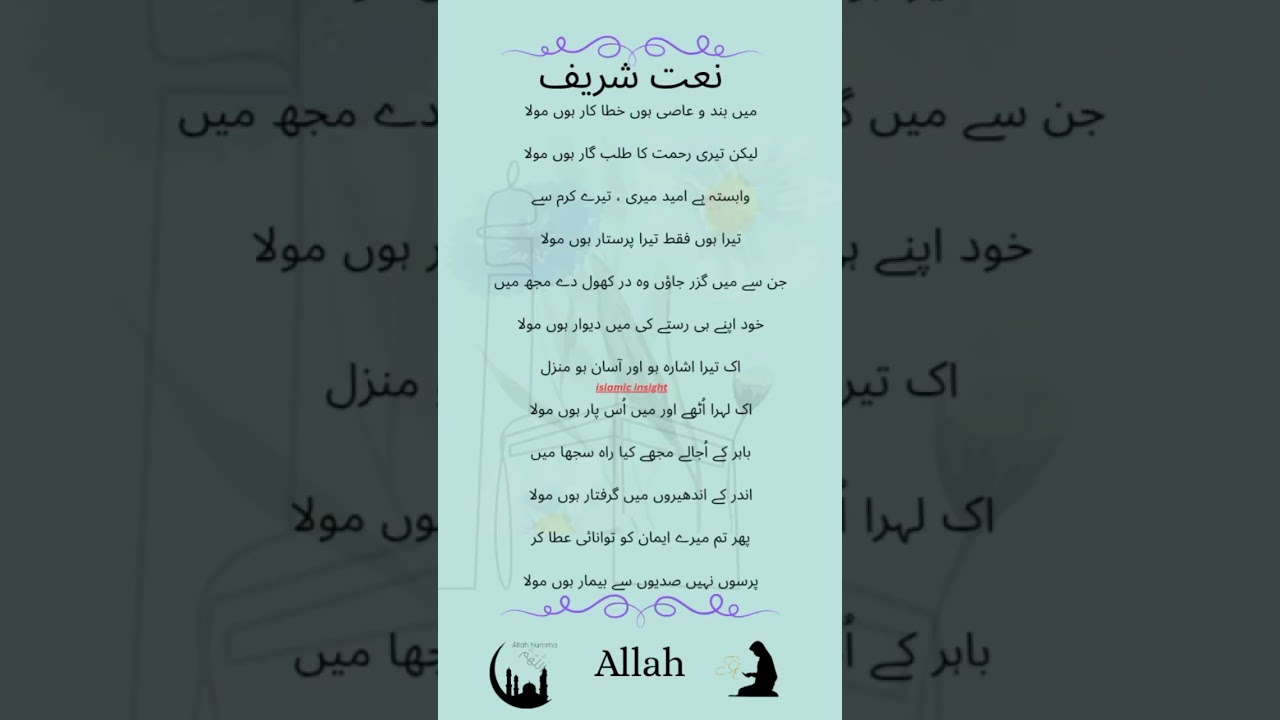 main banda e aasi hoon l naat lmain banda e aasi hoon naat lyrics(naat sharif) #naat#naatsharif#2025