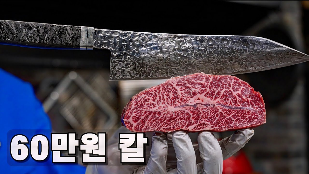 장인의 60만원짜리 칼은 얼마나 날카로울까?