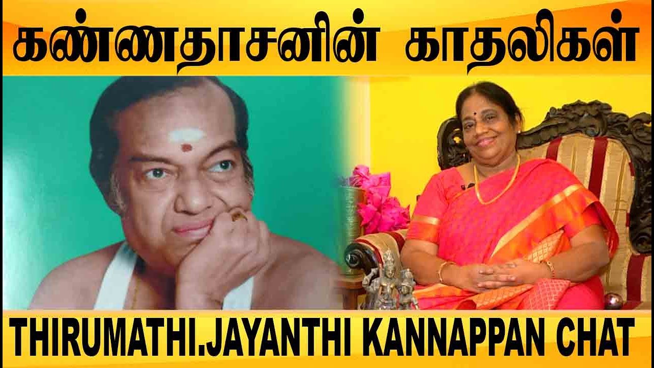 கண்ணதாசனின் காதலிகள் | REWIND RAJA EP-06|THIRUMATHI JAYANTHI KANNAPPAN CHAT PART-03 |FILMIBEAT TAMIL
