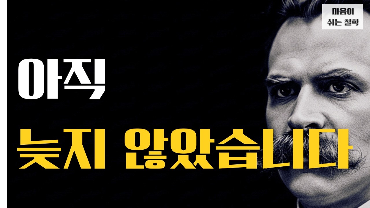 결국 포기하게 되는 사람의 공통점 ㅣ니체ㅣ