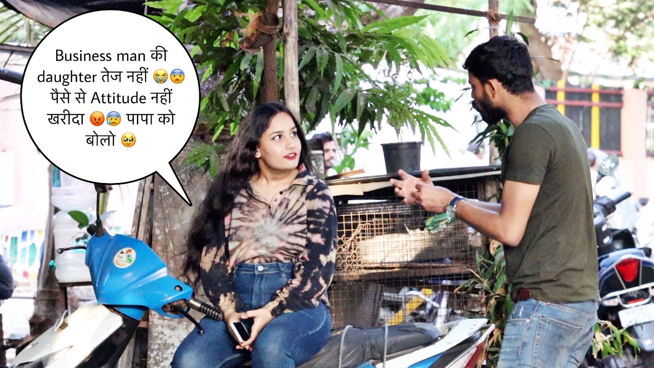 Business man की daughter तेज नहीं 😭😨 पैसे से Attitude नहीं खरीदा 😡😰 पापा को बोलो 🥹 Prank