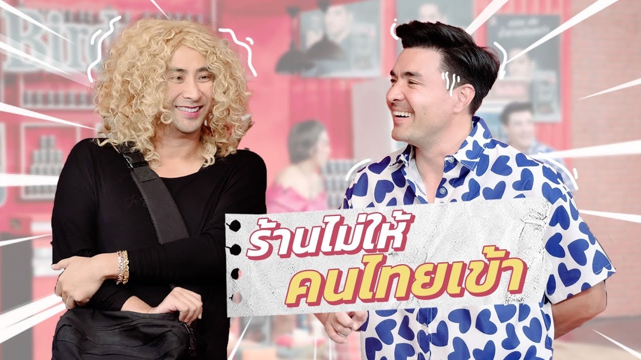 ก็มาดิคร้าบ l เมื่อ ตั๊ก ชวน แจ๊ส มาเที่ยวหมอนวด บอกเลยว่าทีเด็ดระดับนานาชาติ | 9 ต.ค. 65