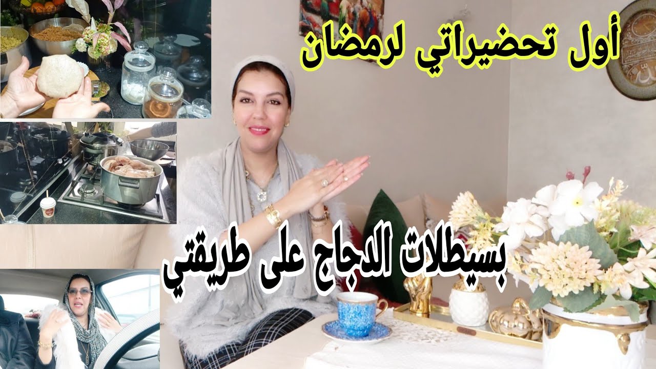 أحسن حاجة ممكن تخططي ليها قبل تحضيرات رمضان تساعدك في نهارك أو توفر عليك المجهود