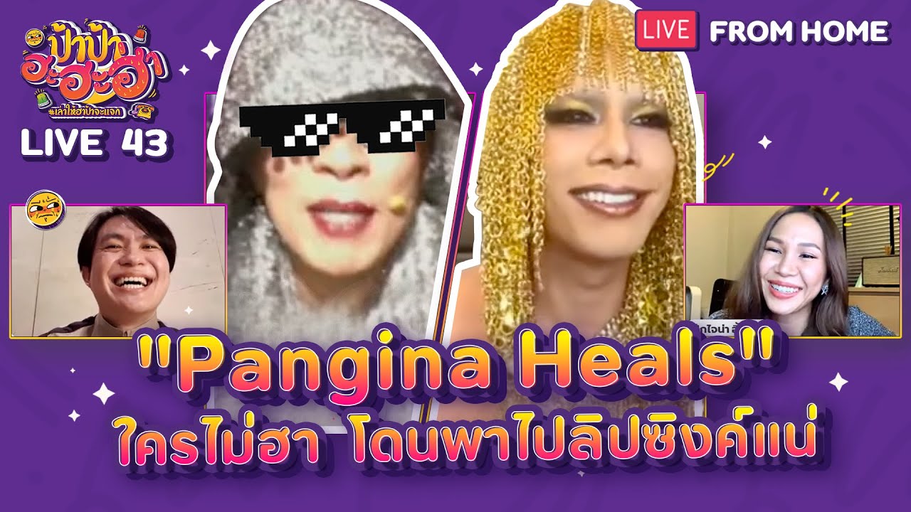 ปันปัน 