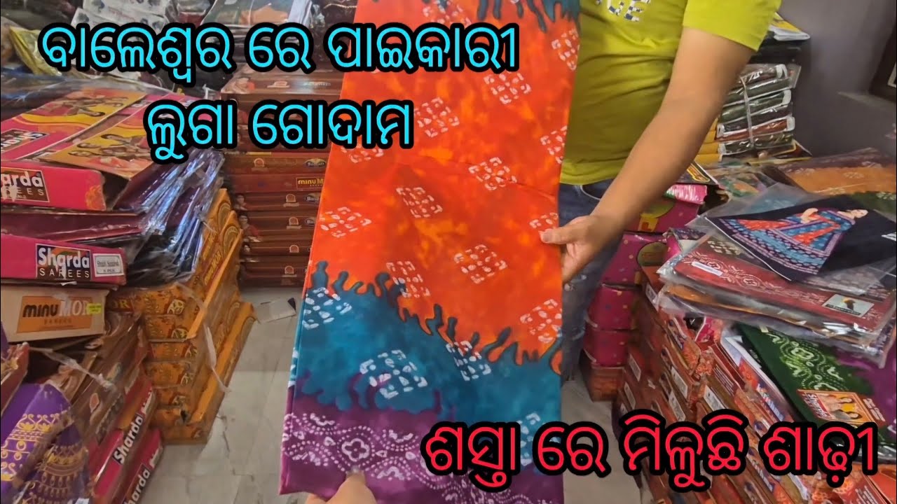 Wholesale godown at Balasore. Home delivery available all over India. Do subscribe for more videos. 