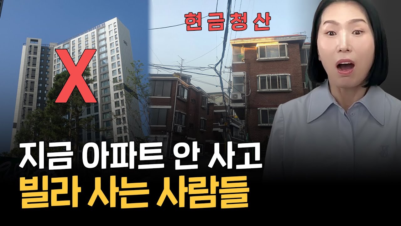 절대 사면 안되는 빌라 현금청산 당할 수 있습니다.