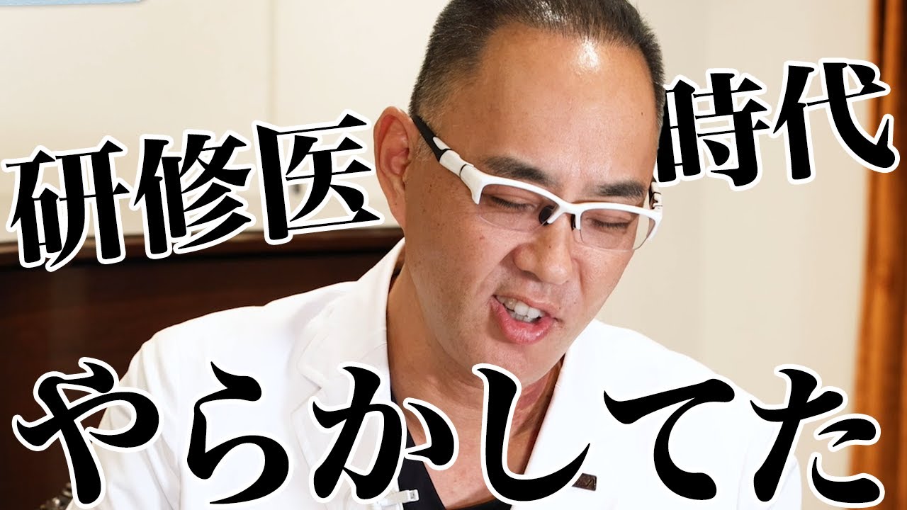 研修医時代、散々やらかしていた！あそこが団子三兄弟【ドクターA（麻生泰）】