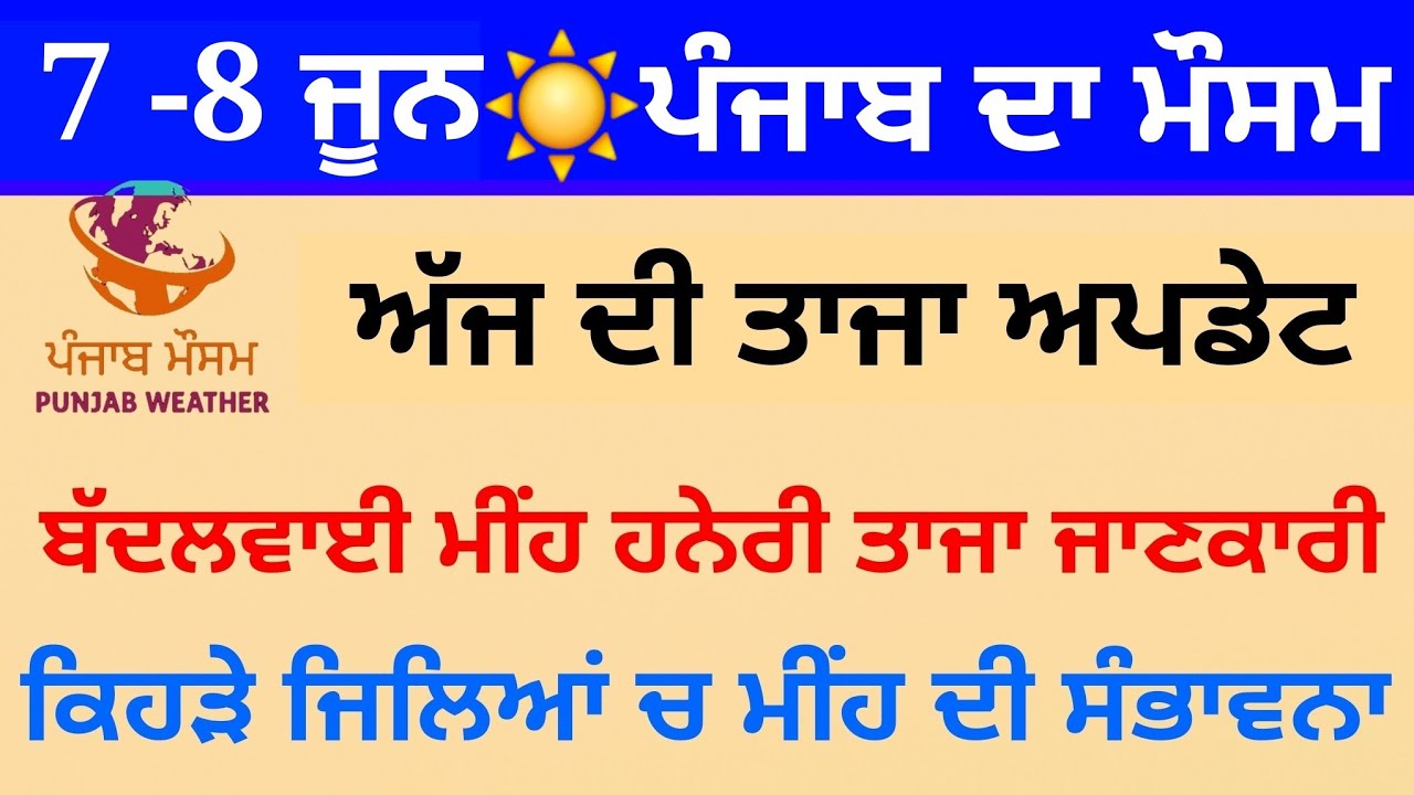Punjab weather today 7 -8 june update