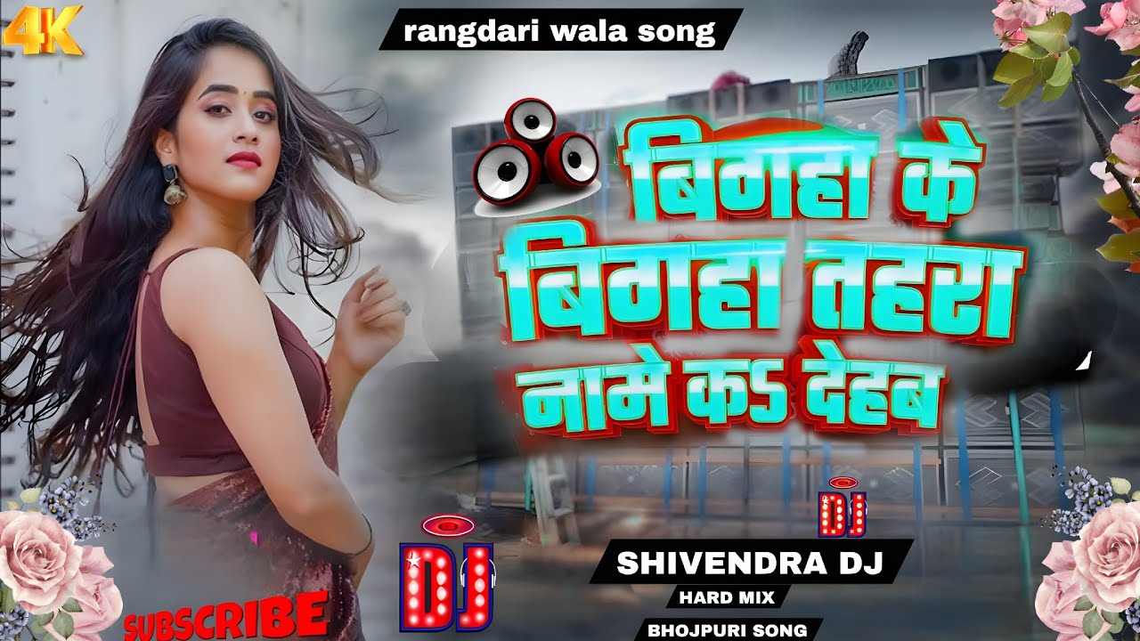 Bigha Ke Bigha (Hard Bass Mix) - Shivendra DJ | New Bhojpuri DJ Song 2026 | System Hang Remix |
