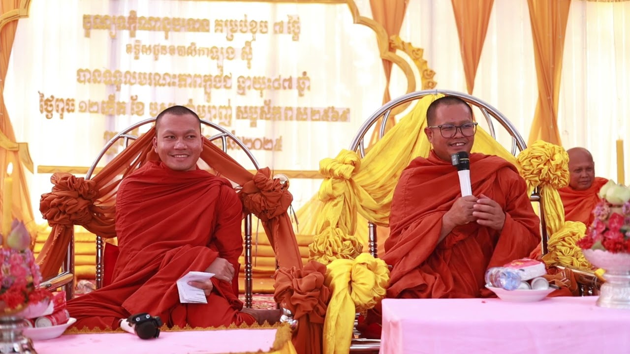 សម្ដែងព្រះធម៌បុណ្យខួប៧ថ្ងៃញោមព្រះគ្រូអនុគណព្រះនេត្រព្រះ
