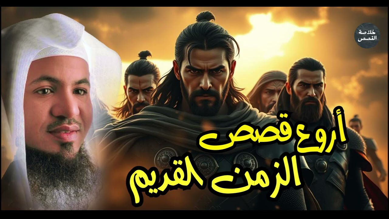 قصص قبل النوم | نام على أروع قصص الزمن القديم بصوت الشيخ محمد الشنقيطي