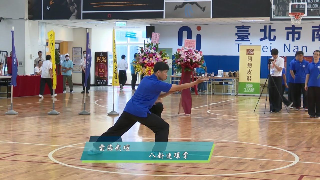 雲海武壇 六  八卦連環掌