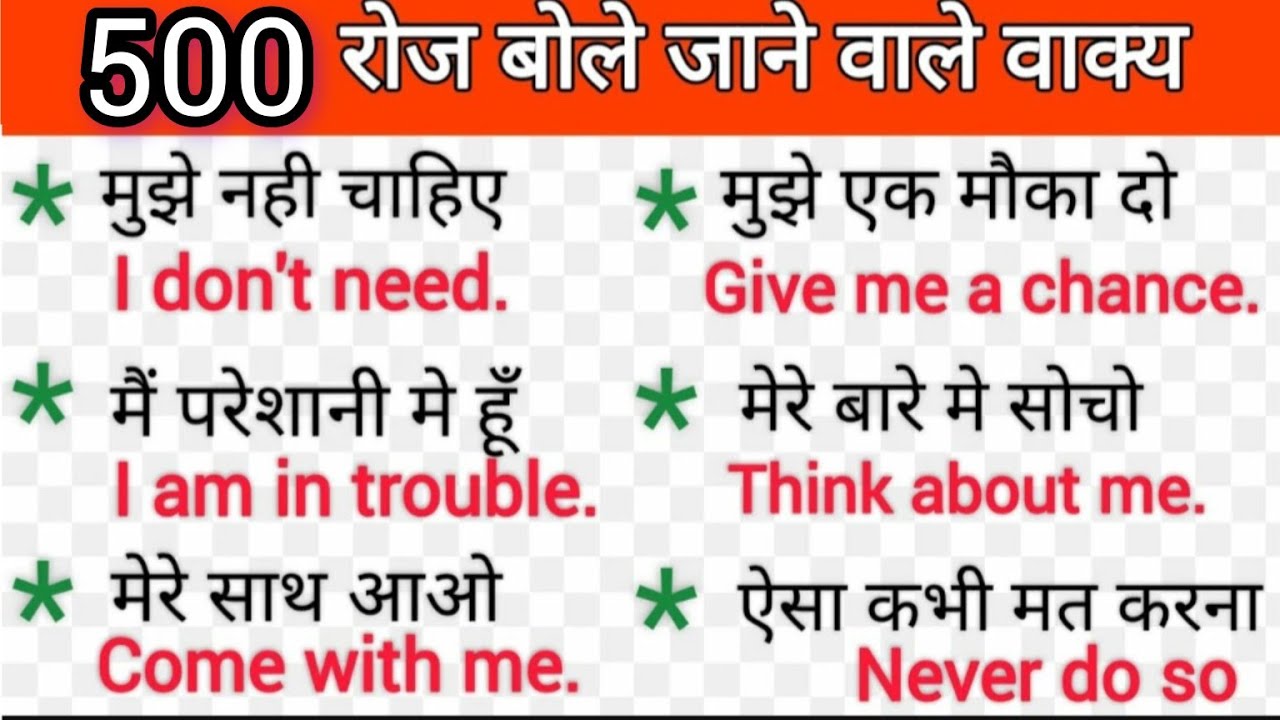 500 रोज बोले जाने वाले वाक्य ll Hindi to English sentences l
