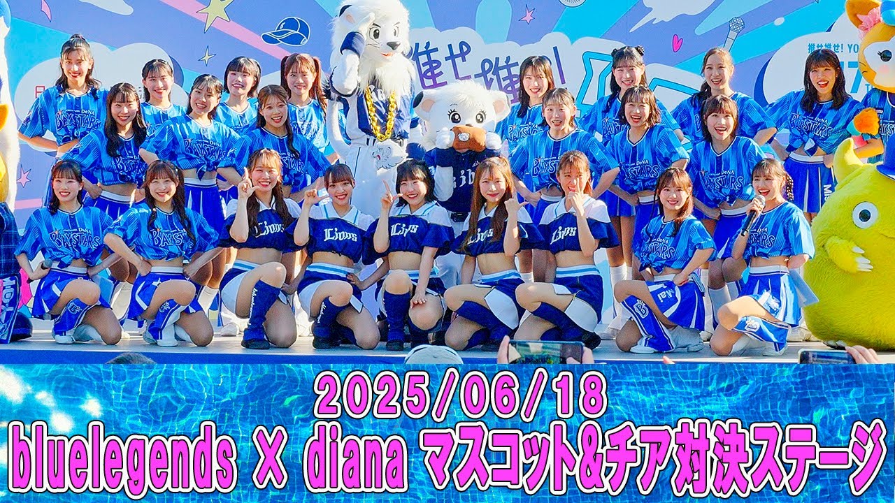 2025-06-18　マスコット&チア対決ステージ　試合前ステージ