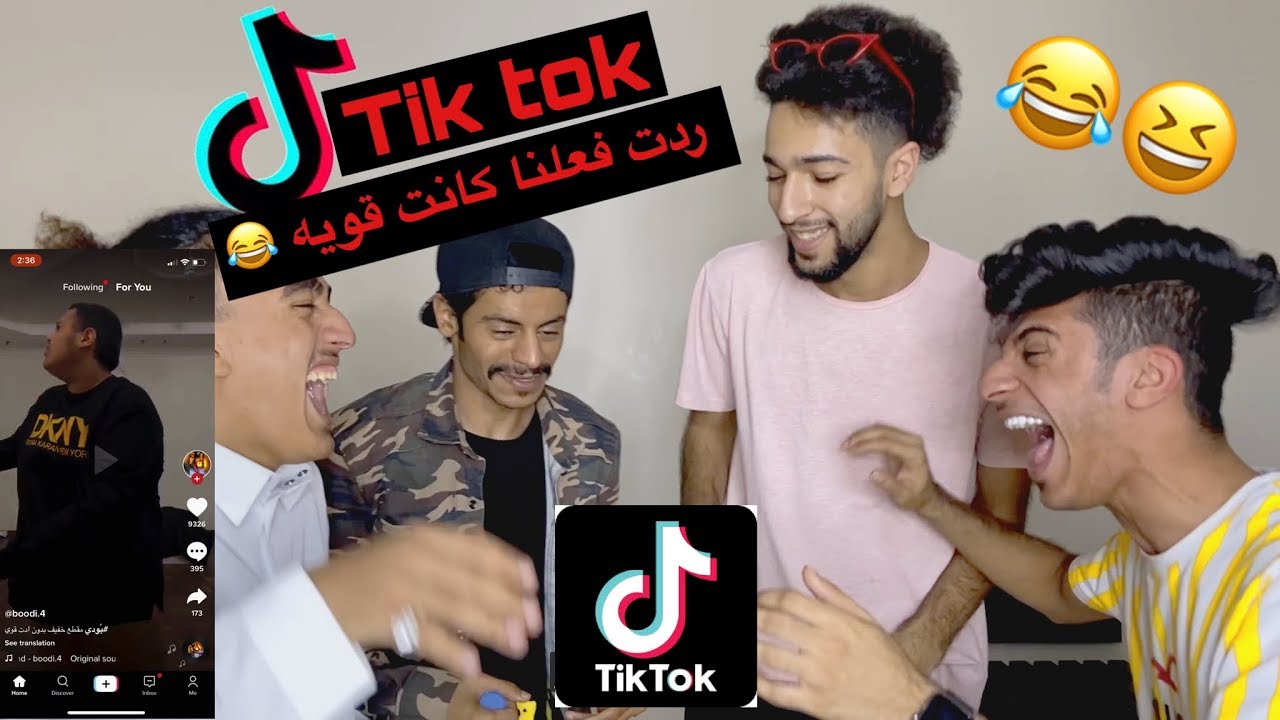 ( #ردة_فعل ) ردة فعلنا على مقاطع تيك توك ( جزء 2 )  مع شعلان و ميتو الشامسي و كاره | لا يفوتك 😂😂