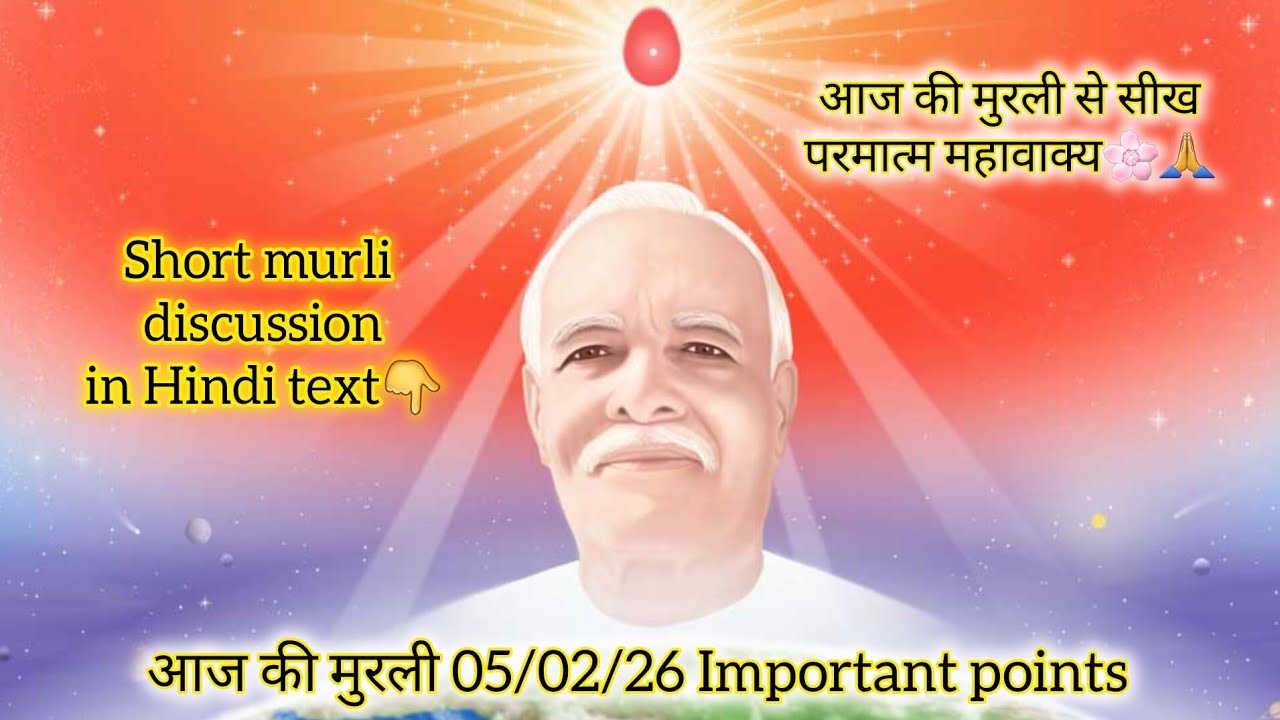 💖Paramatma Ka Aaj Ka Sandesh 🕊|05/02/26/आज की मुरली #yt #viral #god #shivbaba #Paramatma