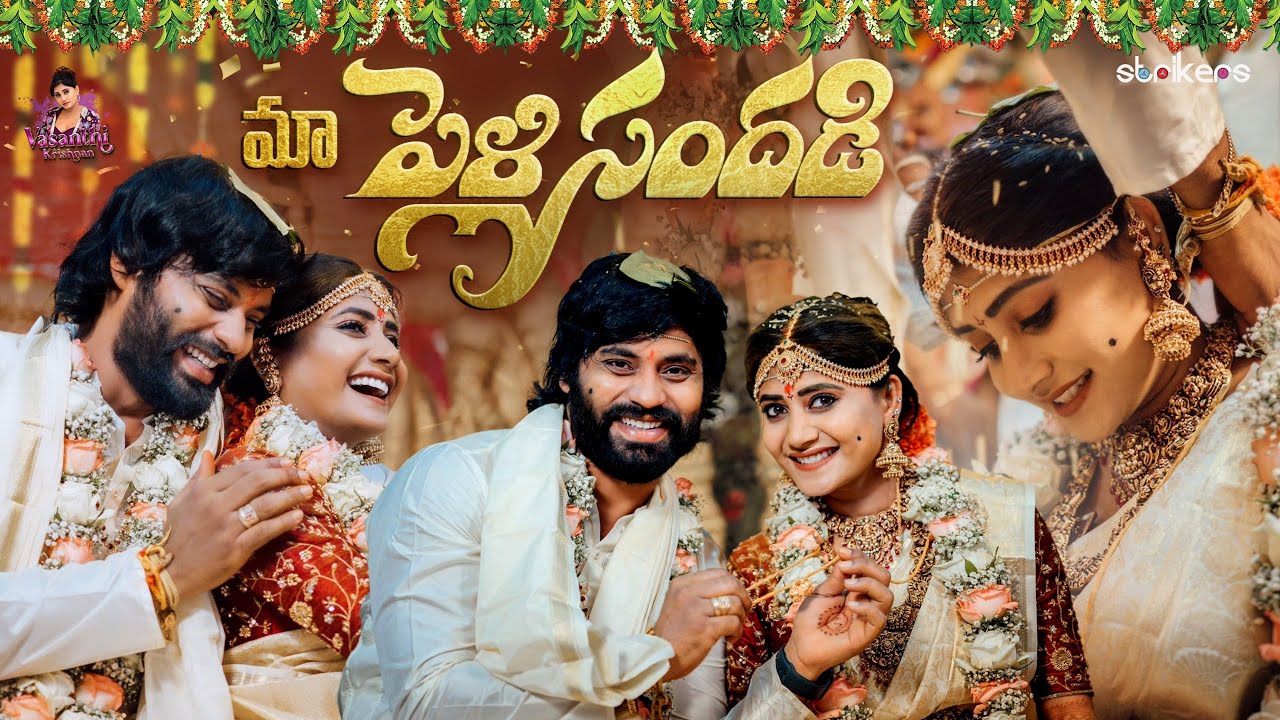 మా పెళ్లి సందడి || Marriage Video || Vasanthi Krishnan Marriage || Vasanthi Krishnan || Strikers