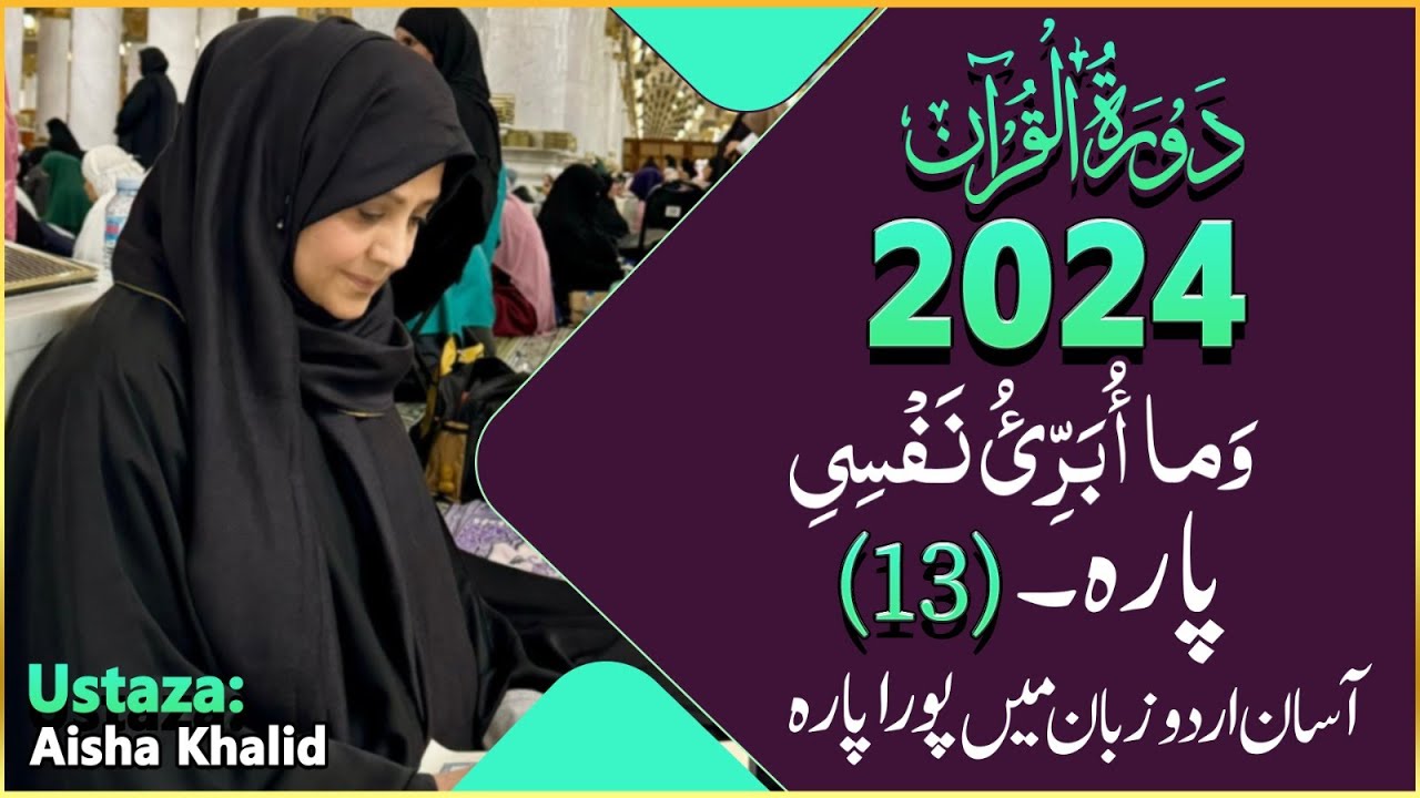 Dawrah-e-Quran (Para-13) By ustaza Aisha Khalid 2024
