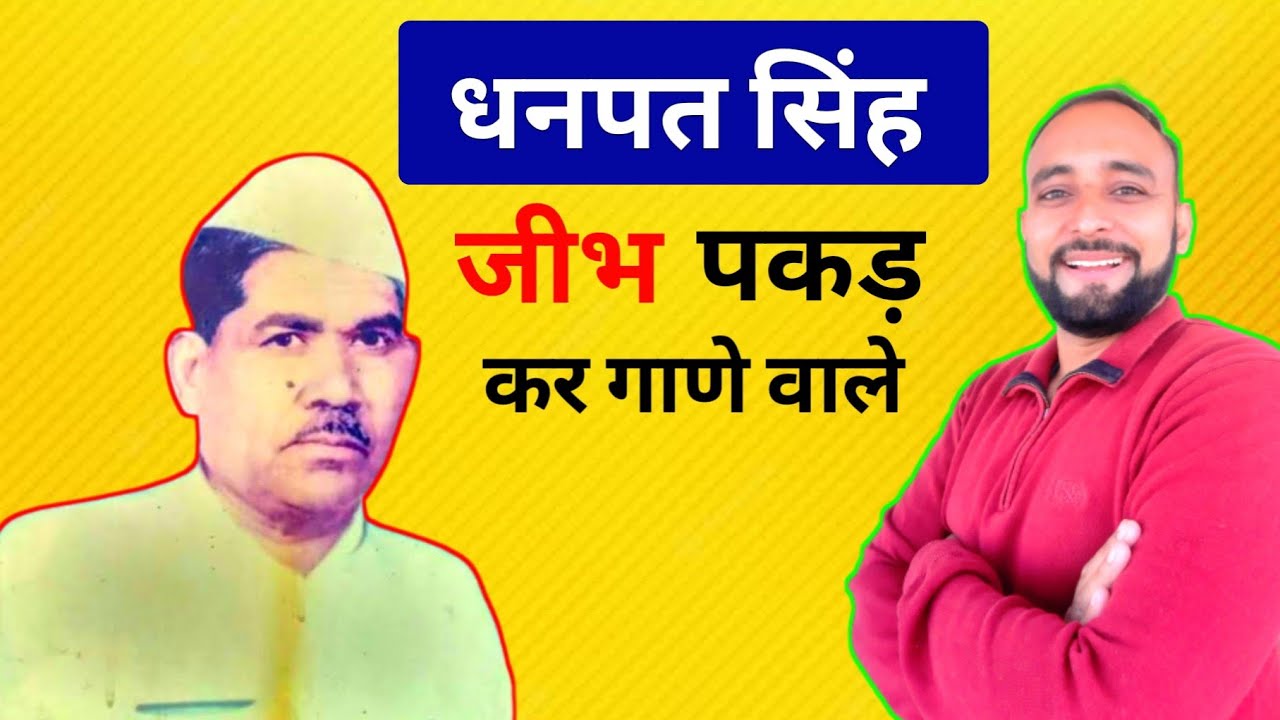 Lakhmi chand के टक्कर के सांगी | Dhanpat singh | Haryanvi ragni | Gaurav Maan