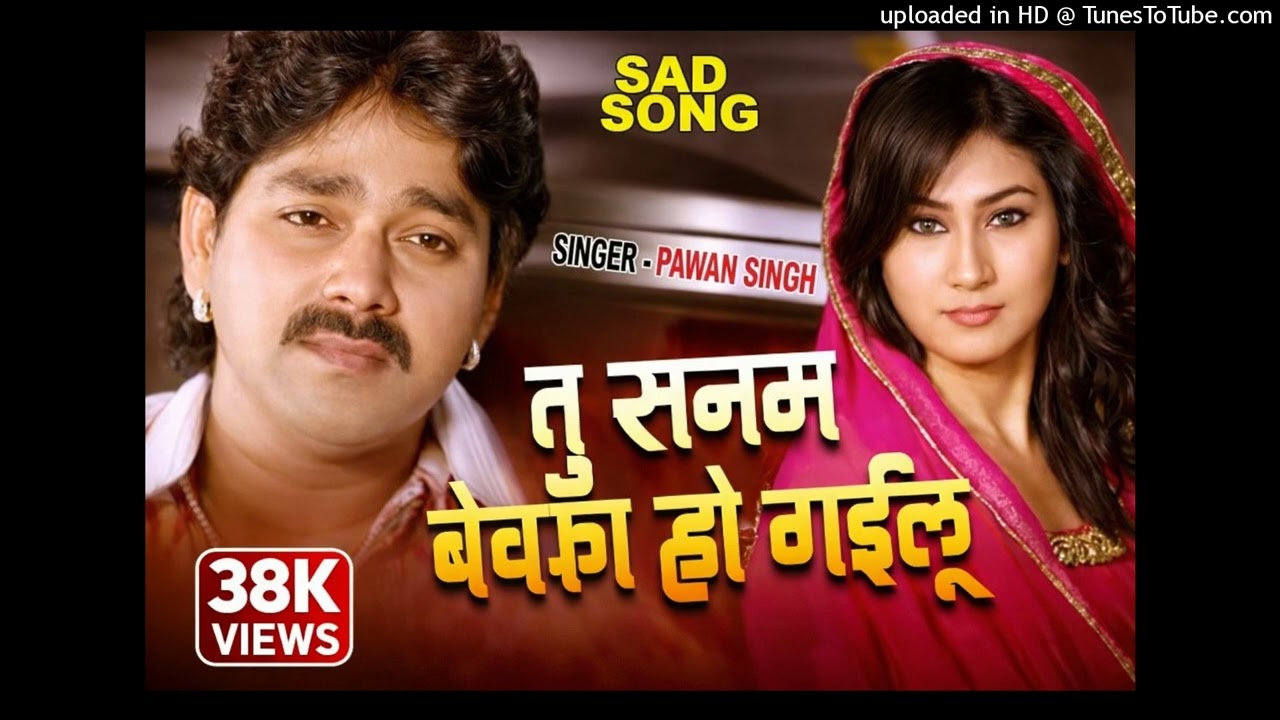 भोजपुरी का सबसे बड़ा दर्द भरा गीत - आप सुनके रोने लगोगे #Pawan​ Singh - Bhojpuri Sad Song