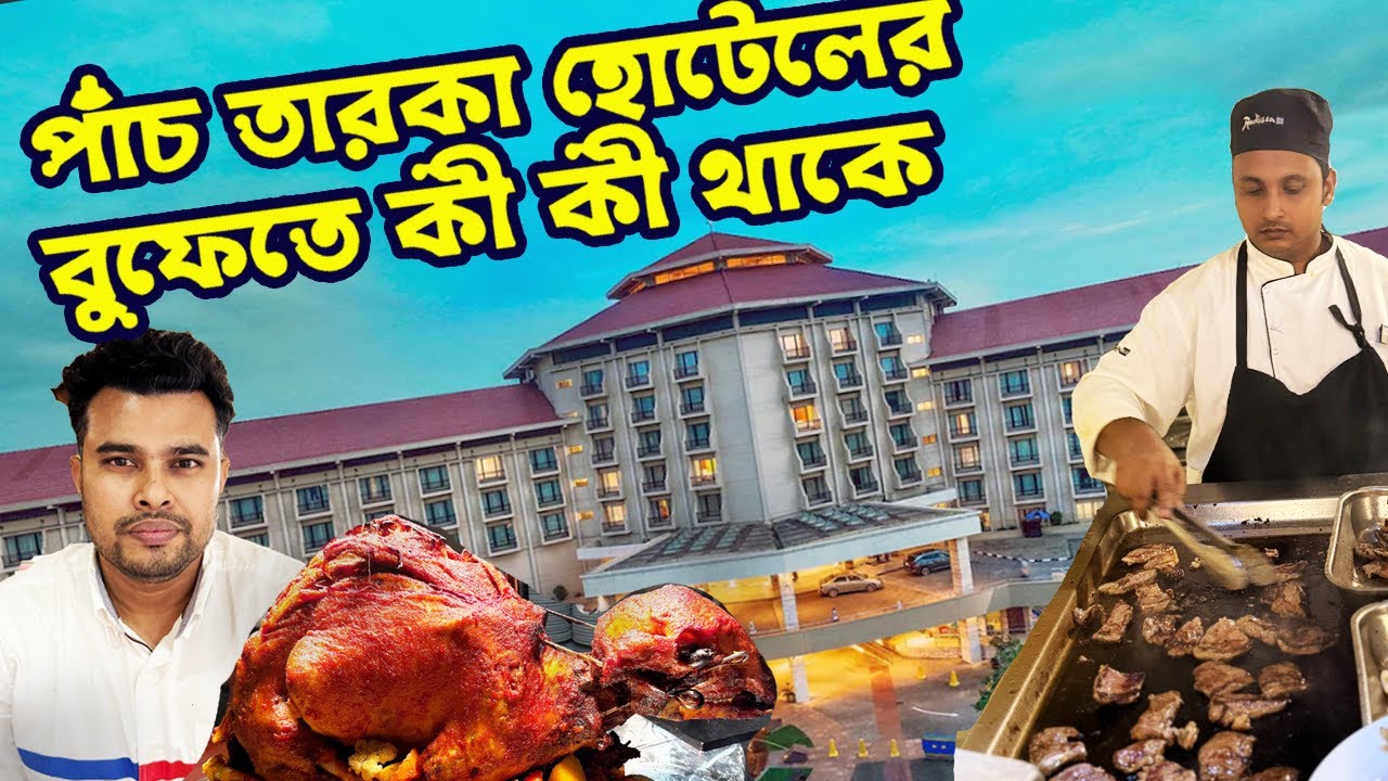 রেডিসন ব্লু হোটেলে ১৯৯০ টাকা বুফে | Buy 1 Eat 4 | Buffet at 5 star buffet with low price | Raddison 